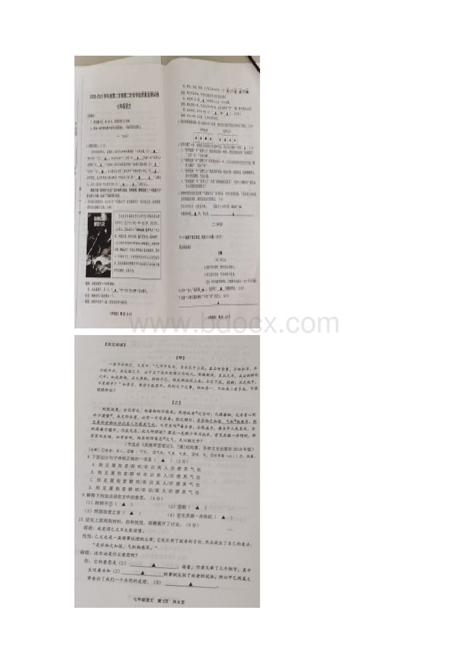 江苏省南京市秦淮区学年七年级下学期第二阶段学业质量监测期末语文试题图片版.docx_第2页