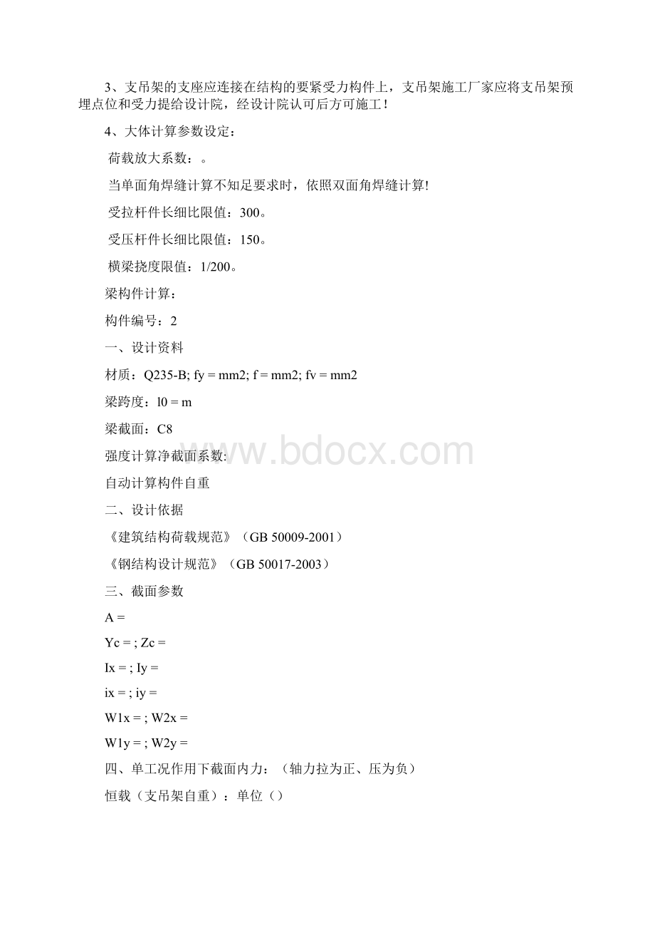 管道支吊架设计计算书Word文档下载推荐.docx_第2页