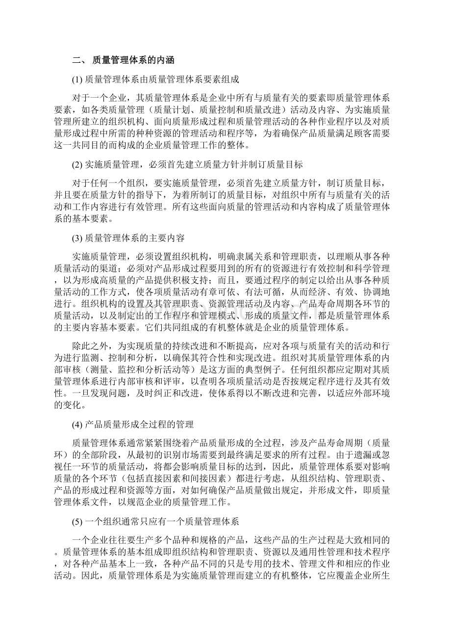 建立质量管理体系是全面质量管理的基本要求推行全面质.docx_第2页