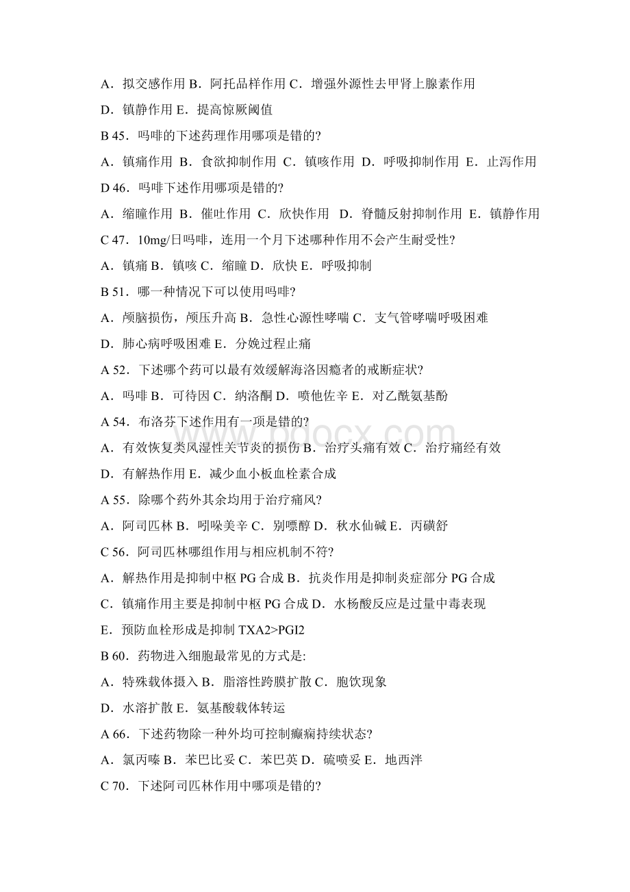 药理学练习题完成Word文档下载推荐.docx_第3页