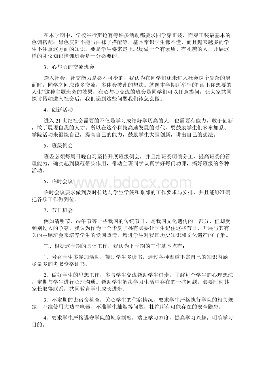 最新个人班主任工作计划大全.docx_第3页