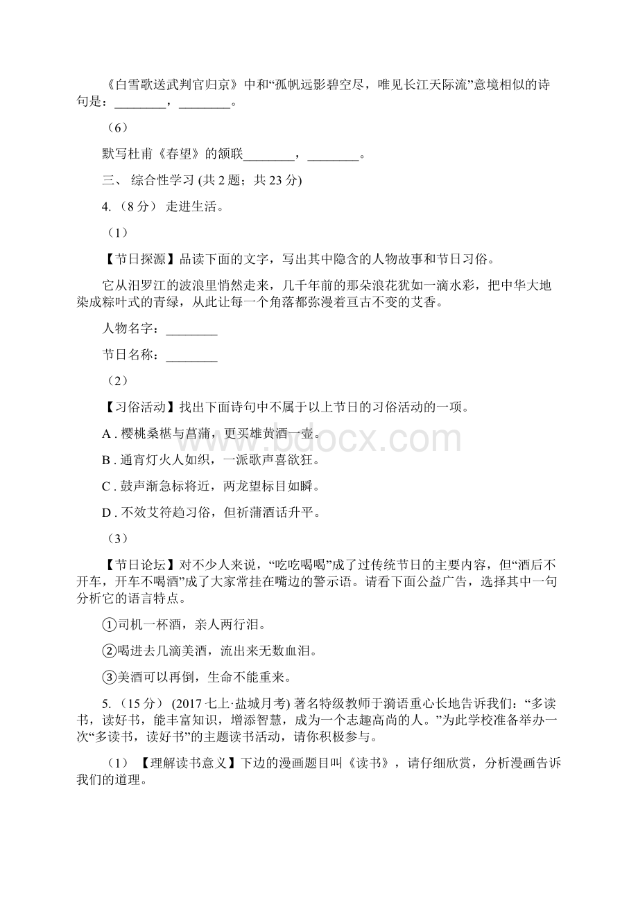 鄂教版学年八年级下学期期末质量检测语文试题A卷.docx_第2页