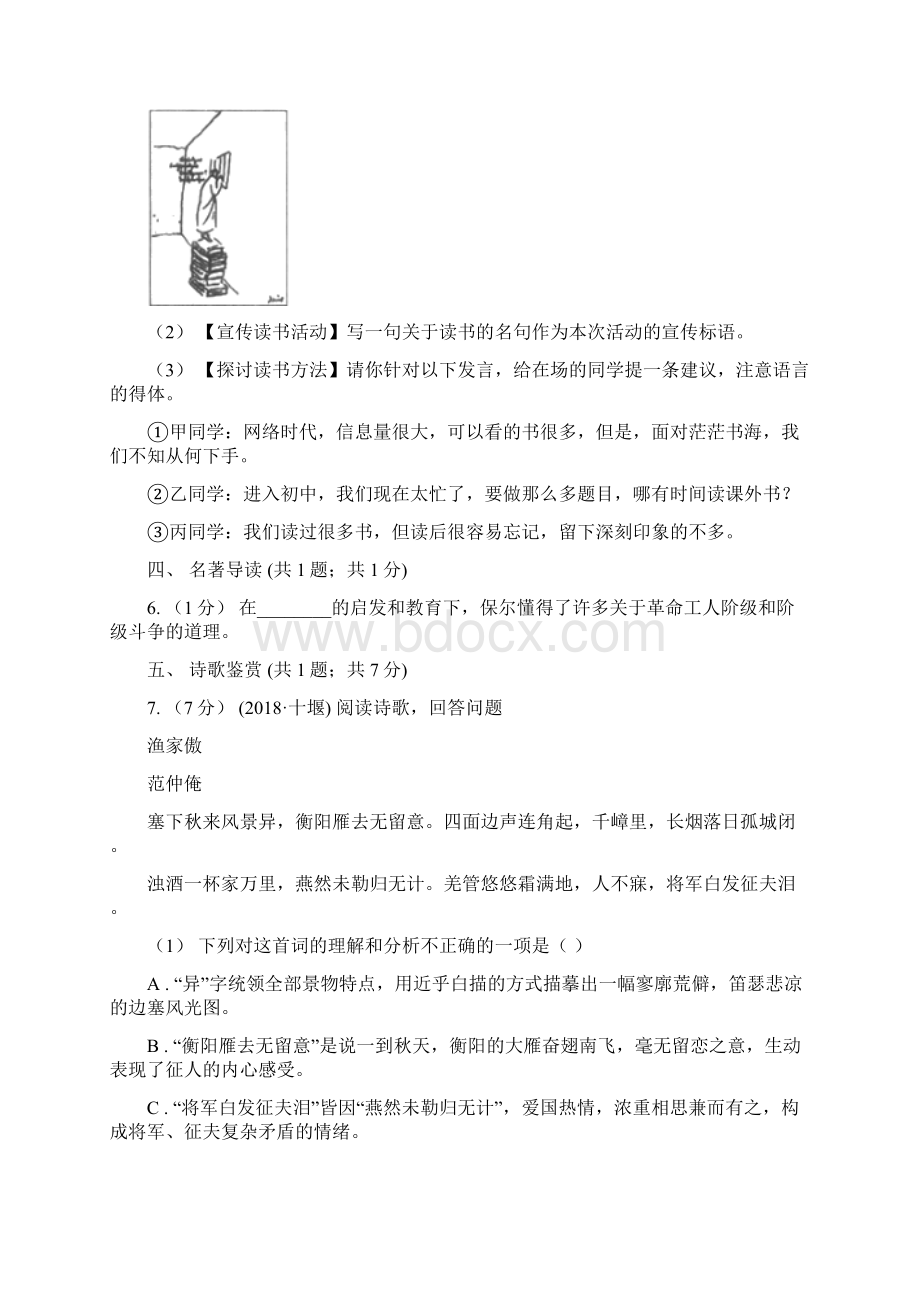 鄂教版学年八年级下学期期末质量检测语文试题A卷.docx_第3页