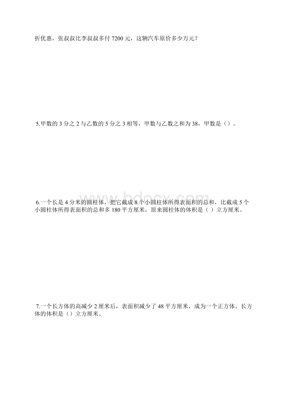 上海市六年级数学应用提高题21题含答案.docx_第2页