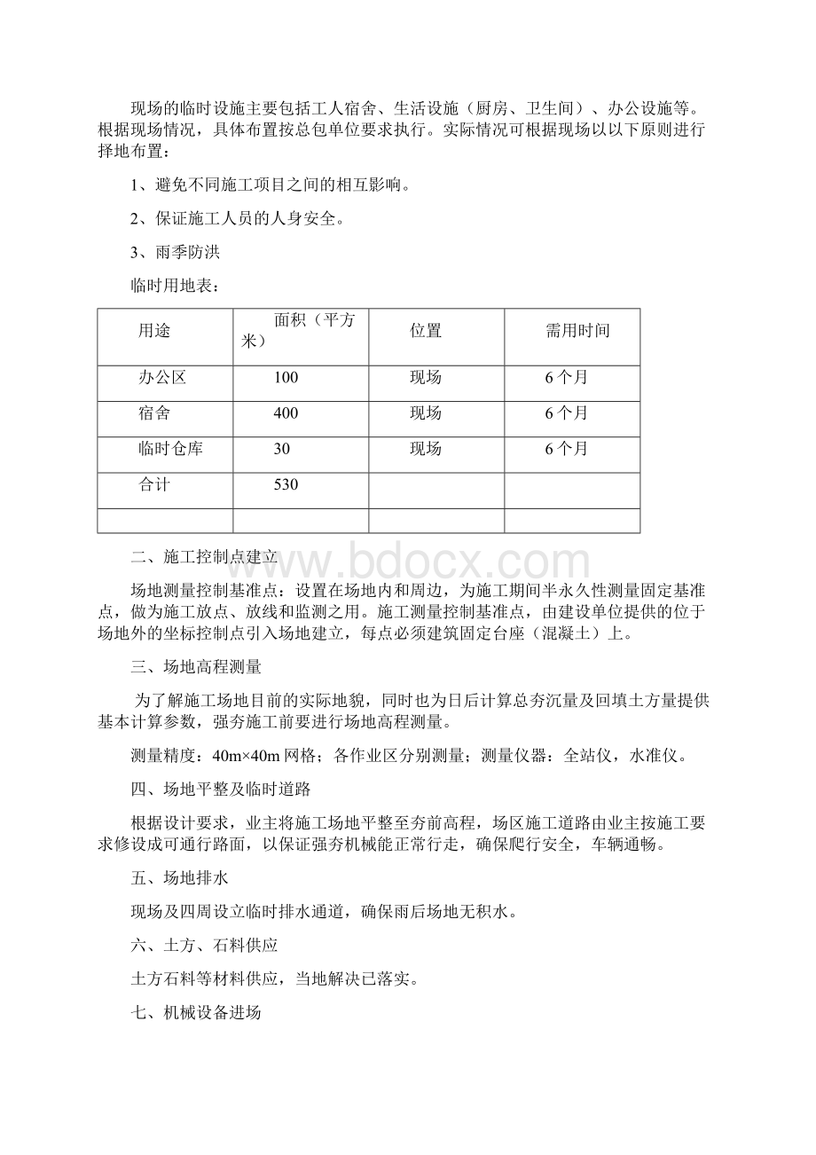 土石方及强夯施工方案.docx_第3页