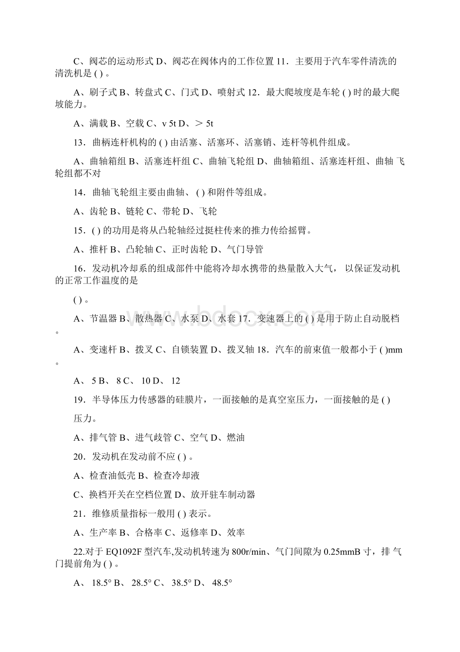 汽车维修中级工试题及答案100.docx_第2页