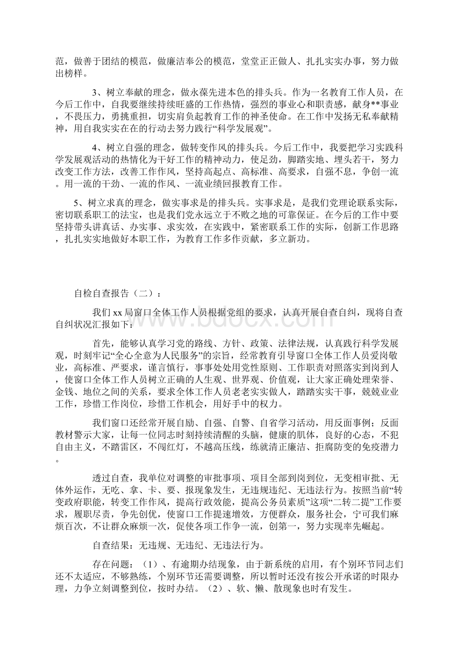 完整word版形式主义官僚主义十种表现自查报告word文档良心出品.docx_第2页