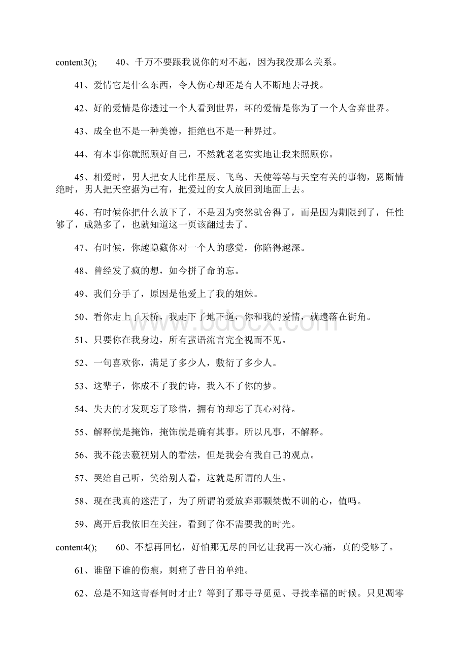 心乱如麻的个性签名Word格式.docx_第3页