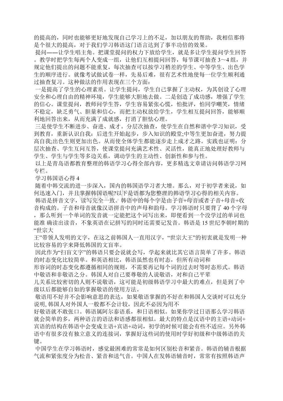 关于学习韩国语心得Word文件下载.docx_第3页