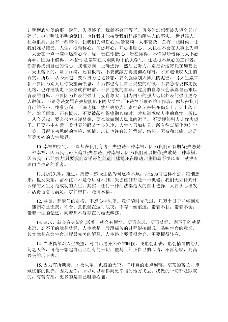 舍不得家人说说或心情Word格式文档下载.docx_第2页