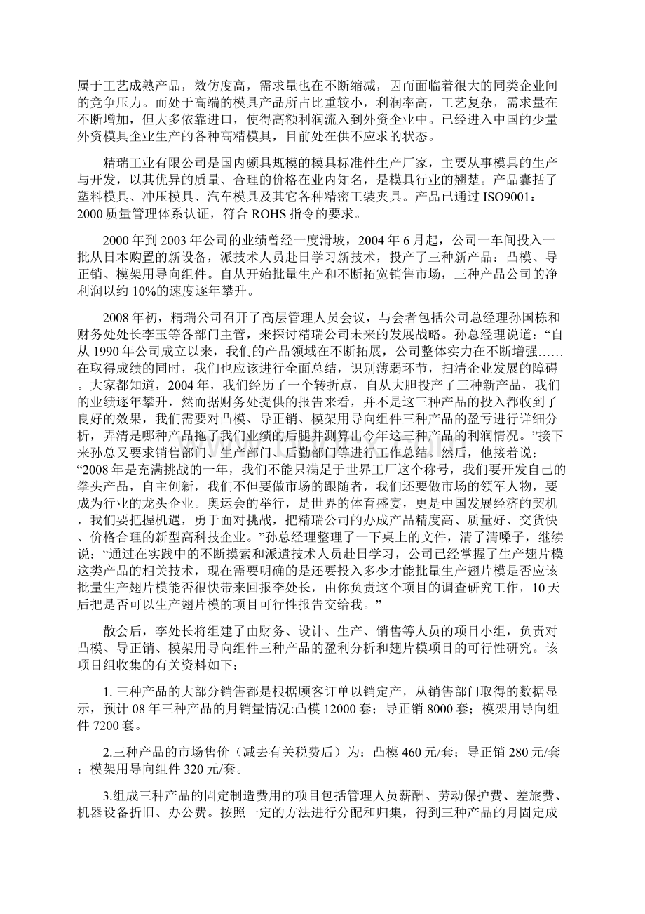 MPACC管理会计案例分析.docx_第2页