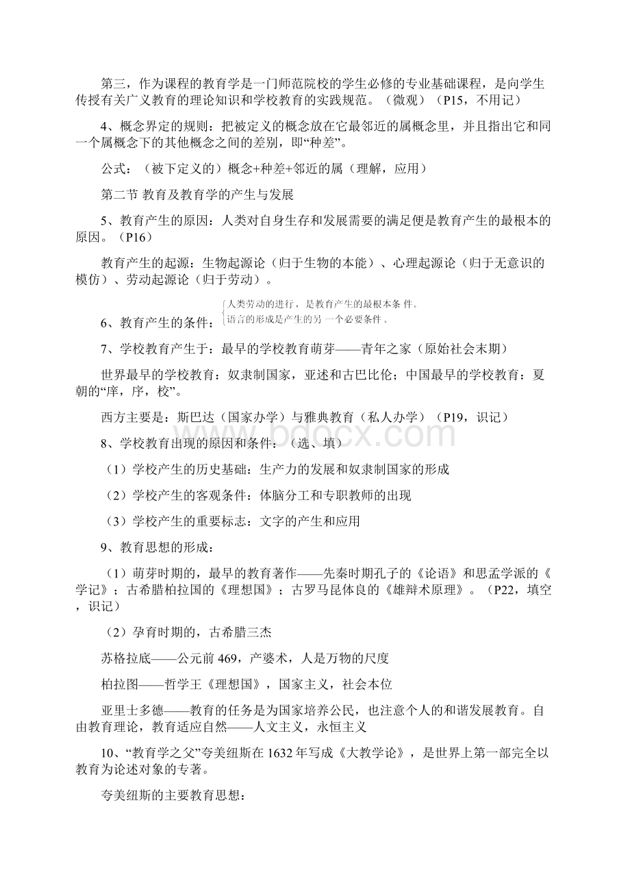 《现代教育学》提纲与习题.docx_第3页