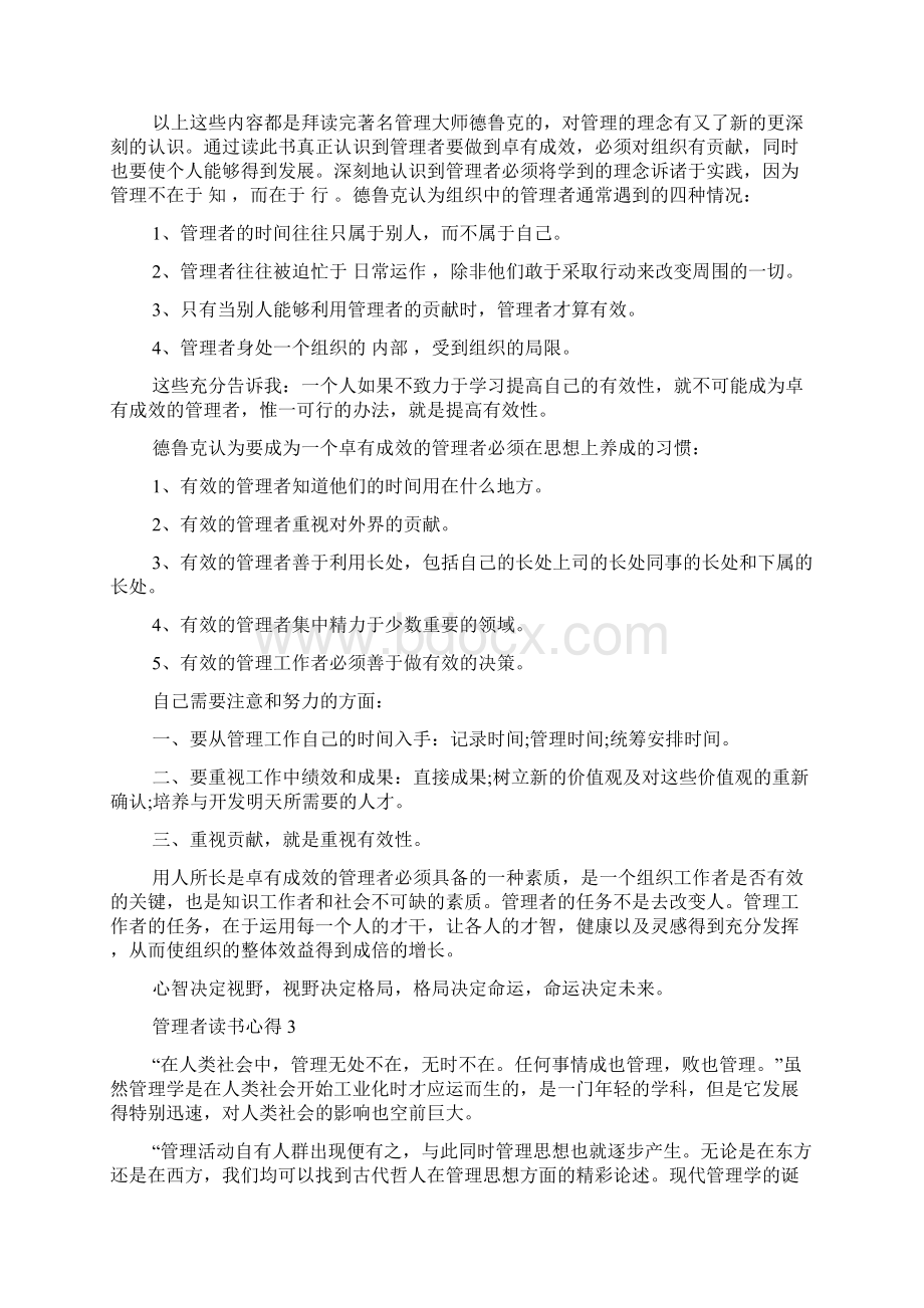 关于管理者读书心得5篇.docx_第2页