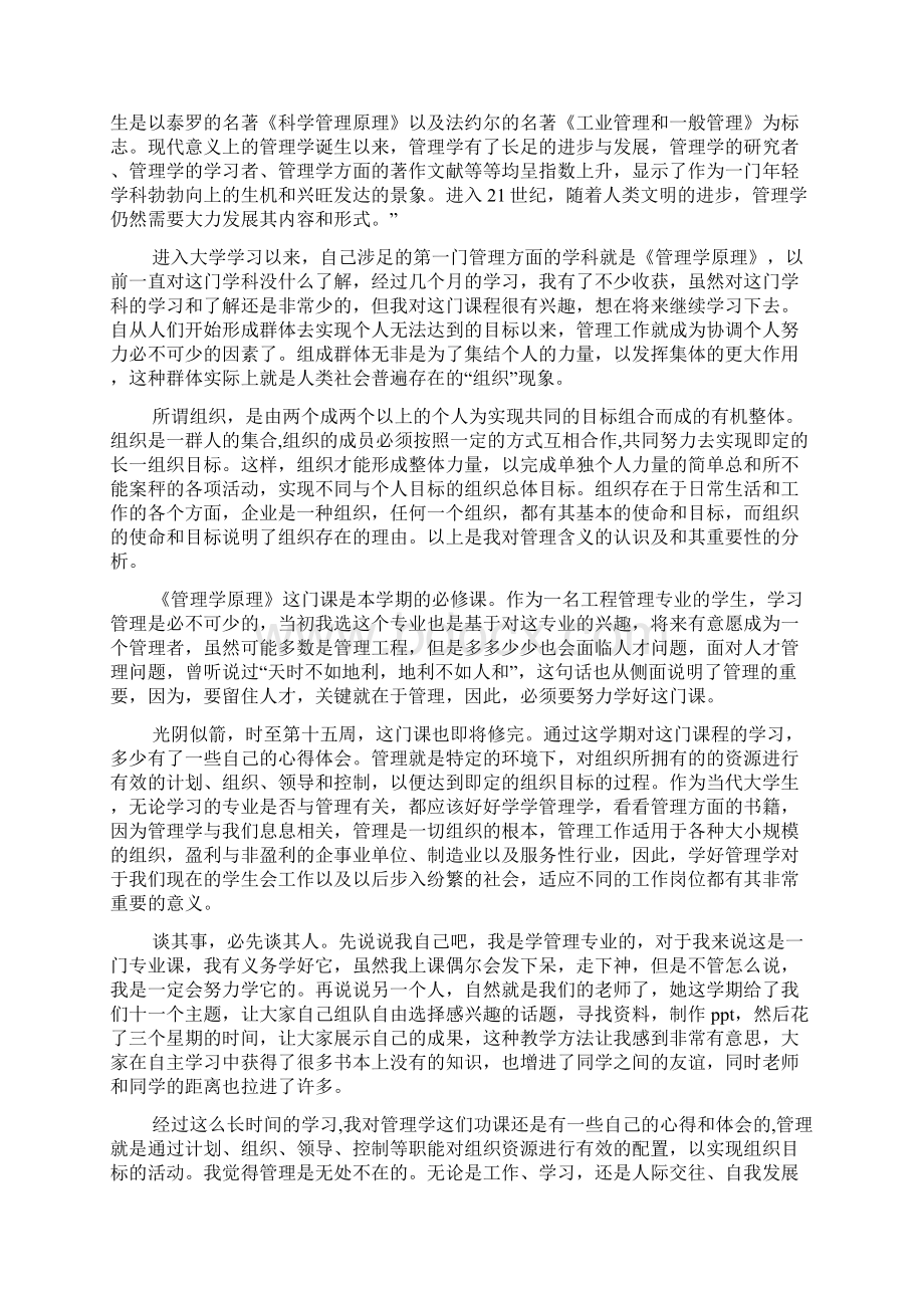 关于管理者读书心得5篇.docx_第3页