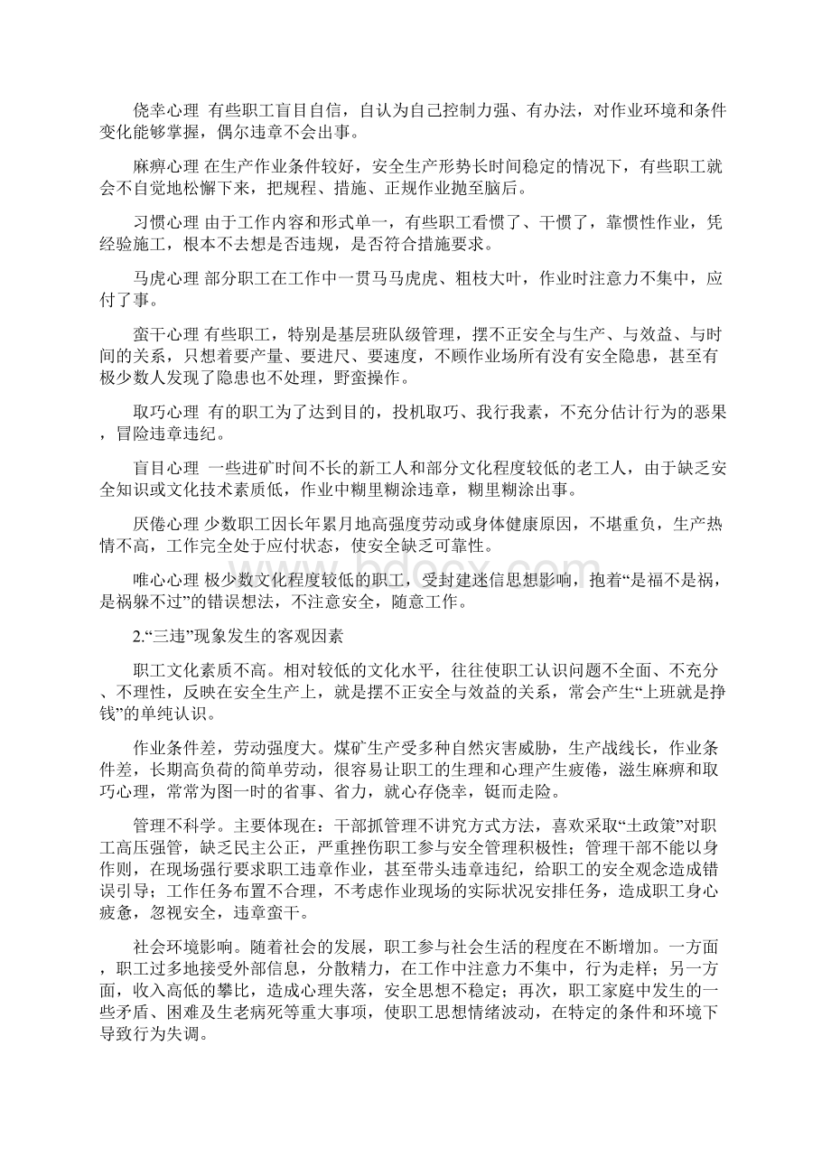 煤矿三违认定和处罚办法Word格式文档下载.docx_第2页