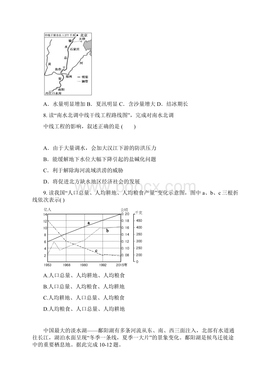 高二下学期期中考试中国地理含答案Word文档格式.docx_第3页