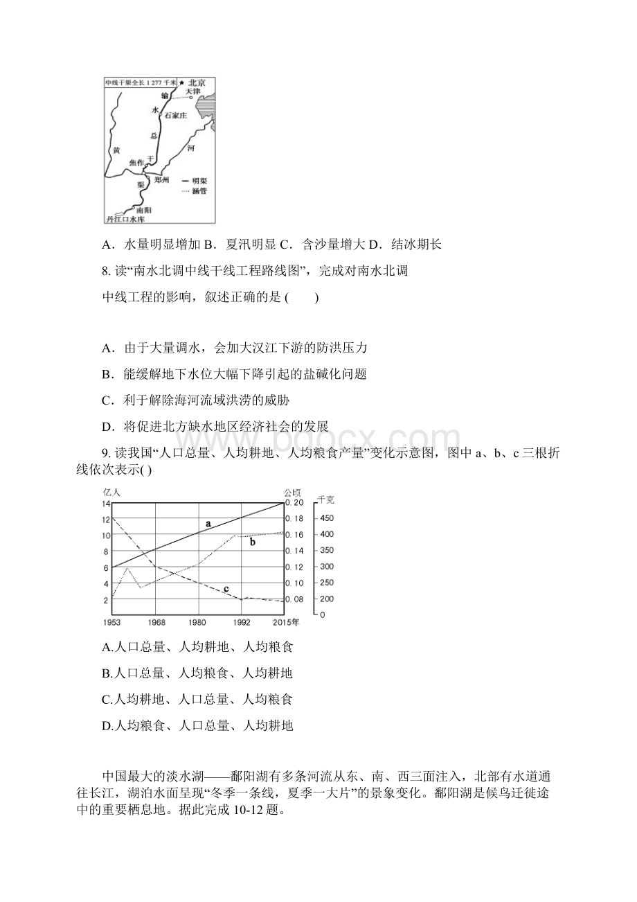 高二下学期期中考试中国地理含答案.docx_第3页