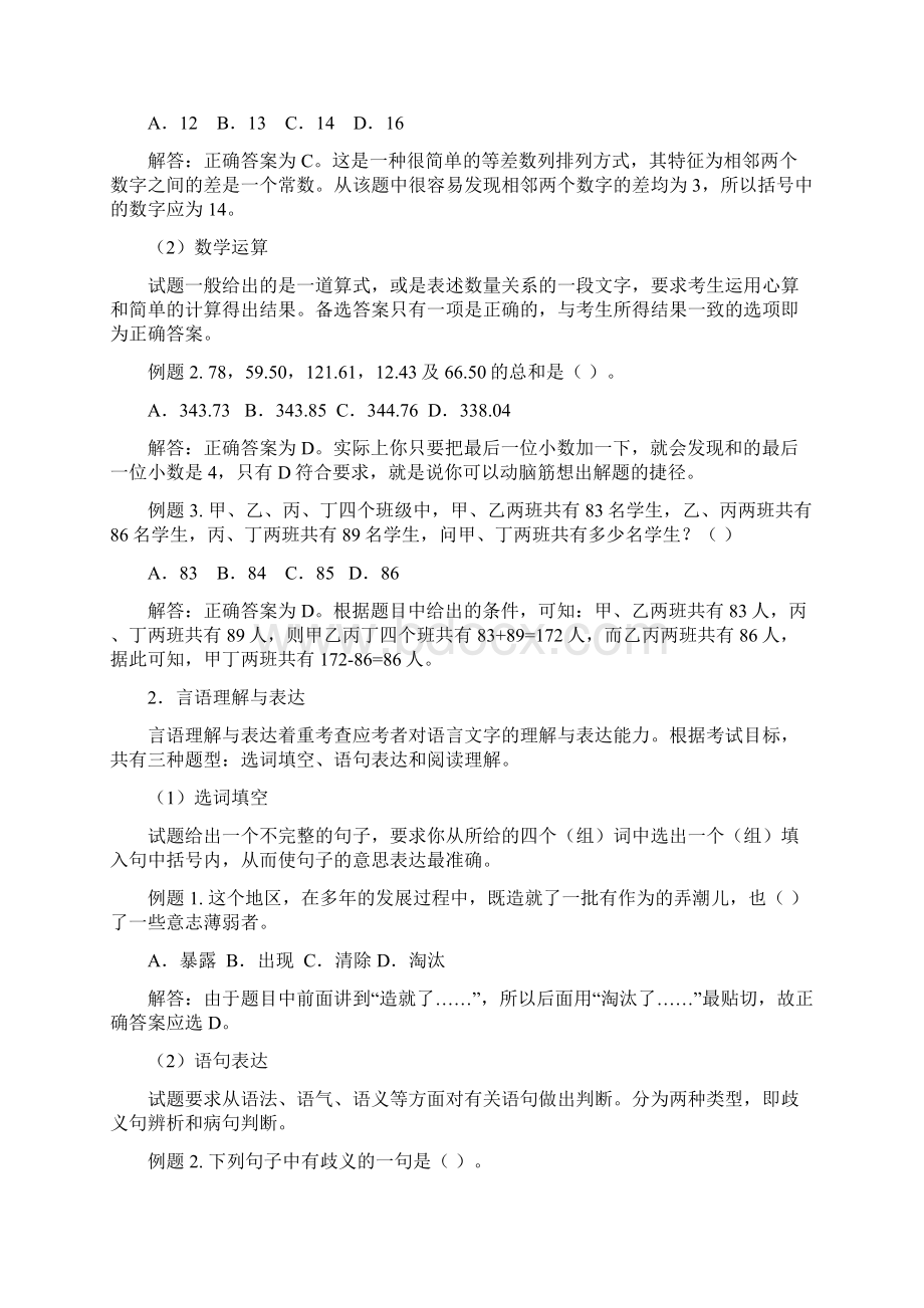 天津市退役军人服务中心公开招聘工作人员考试大纲docWord文档下载推荐.docx_第2页