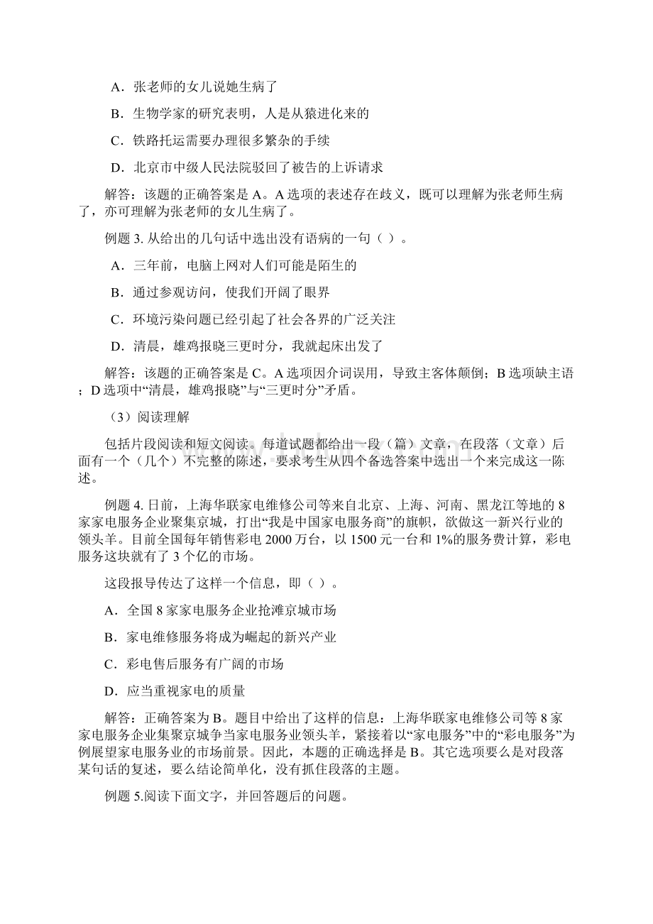 天津市退役军人服务中心公开招聘工作人员考试大纲docWord文档下载推荐.docx_第3页