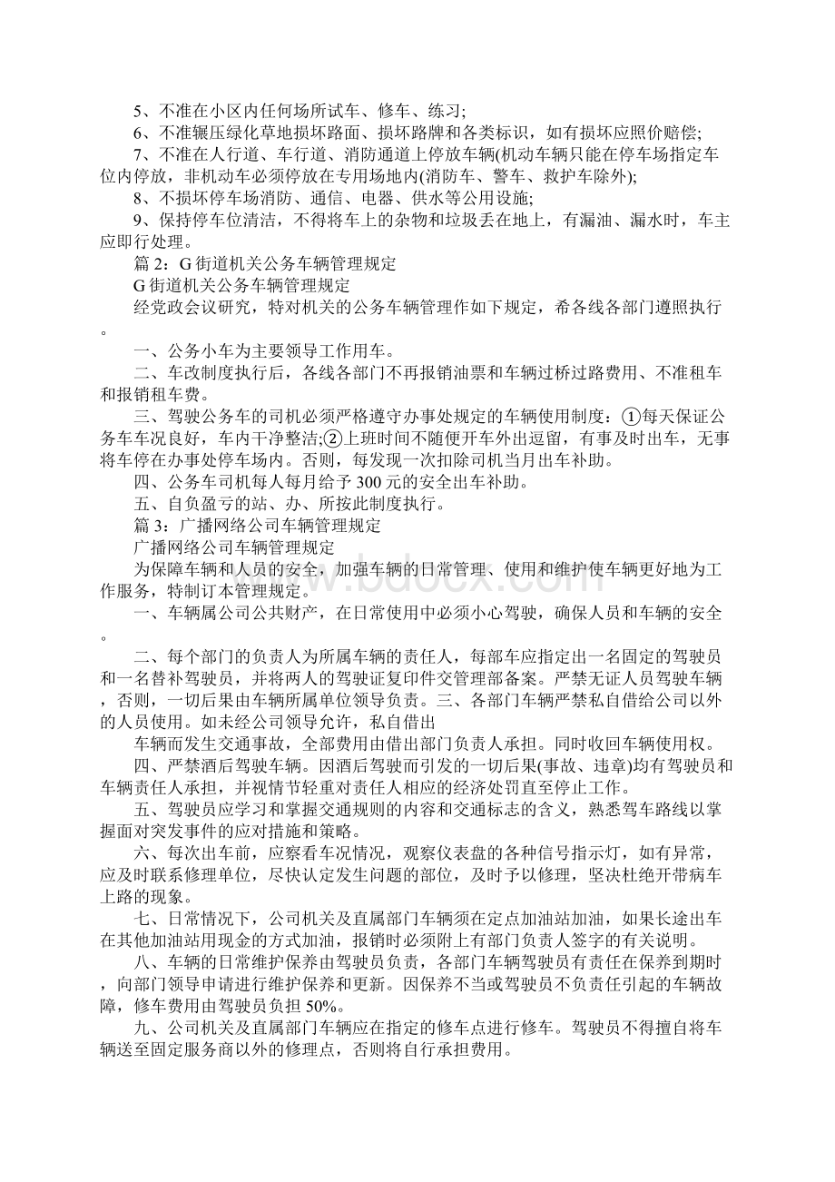 小区车辆管理规定C版完整版Word格式.docx_第2页