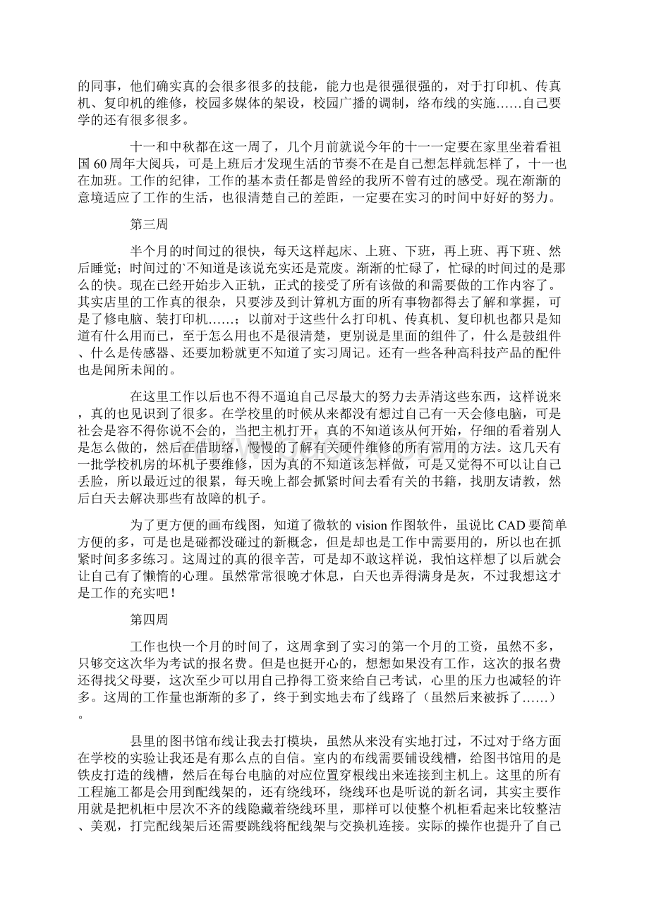 计算机专业的实习周记范文.docx_第2页