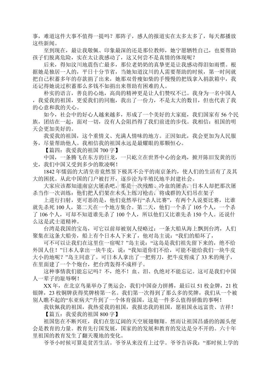 我爱我的祖国作文2.docx_第2页