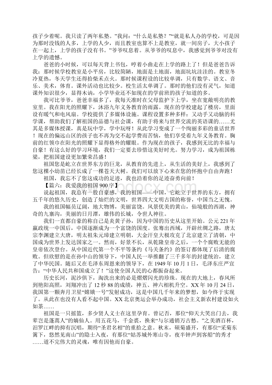 我爱我的祖国作文2.docx_第3页