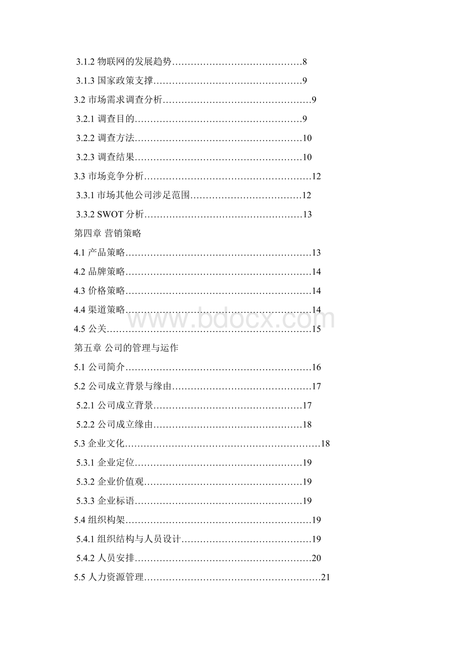 手机对家居的智能控制可行性论证报告Word格式.docx_第2页