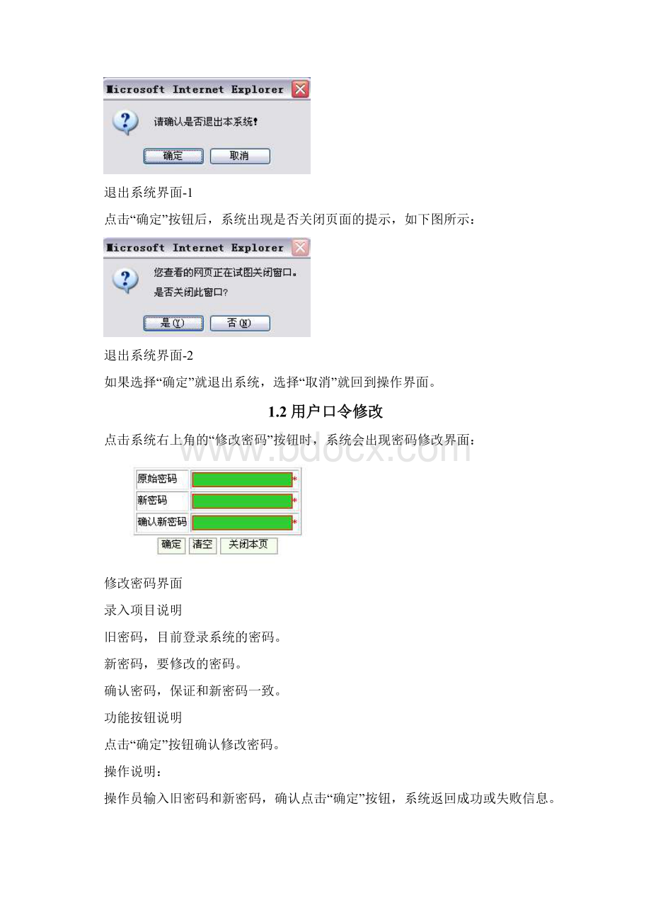 预收货款登记管理系统操作手册企业端.docx_第3页