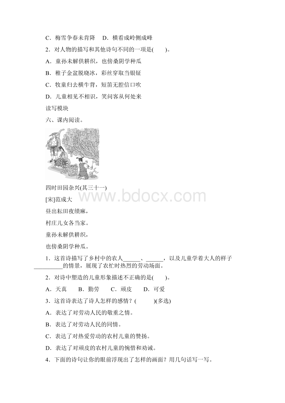 部编版小学语文五年级下册课堂同步作业试题知识讲解.docx_第2页