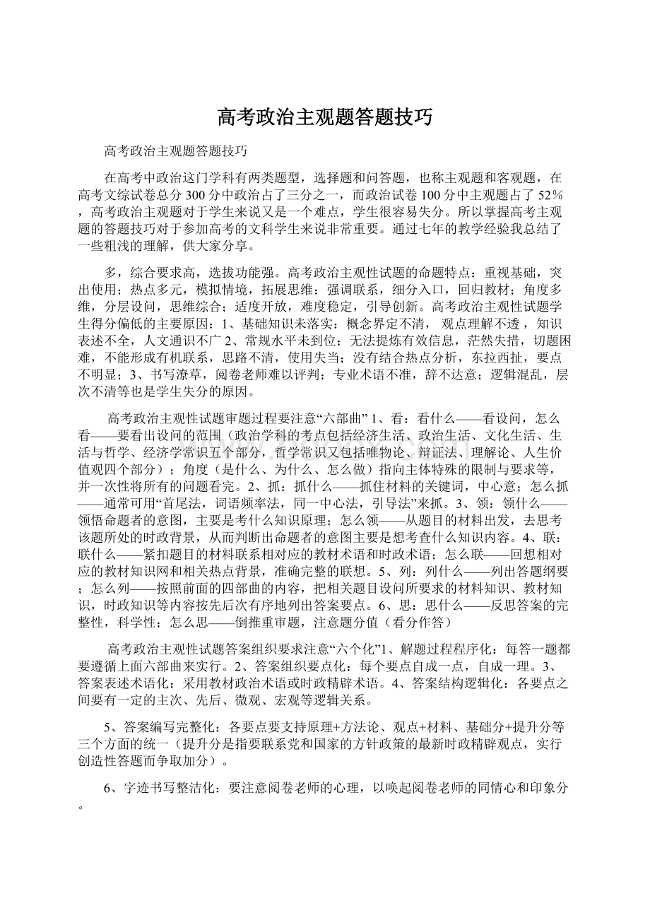 高考政治主观题答题技巧Word文档格式.docx