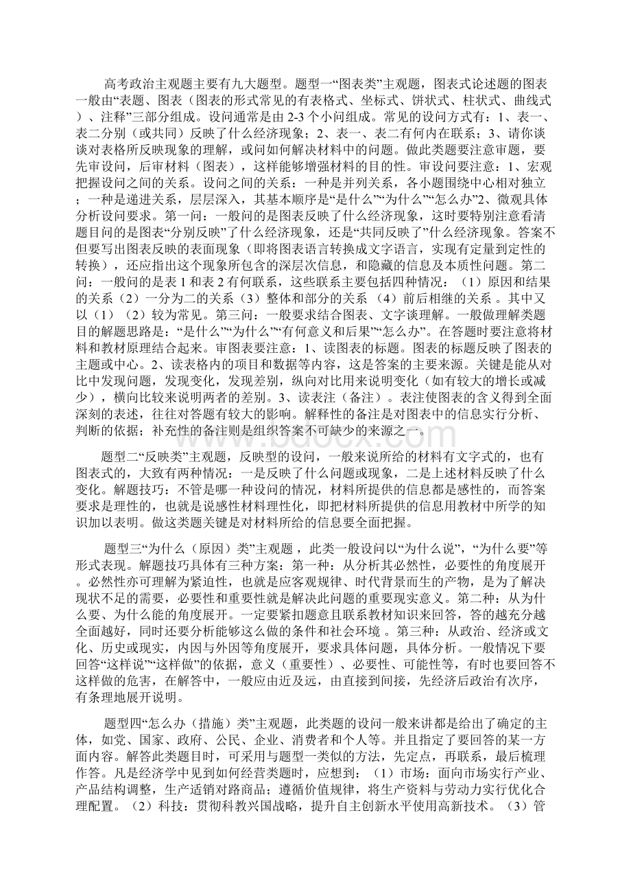 高考政治主观题答题技巧.docx_第2页