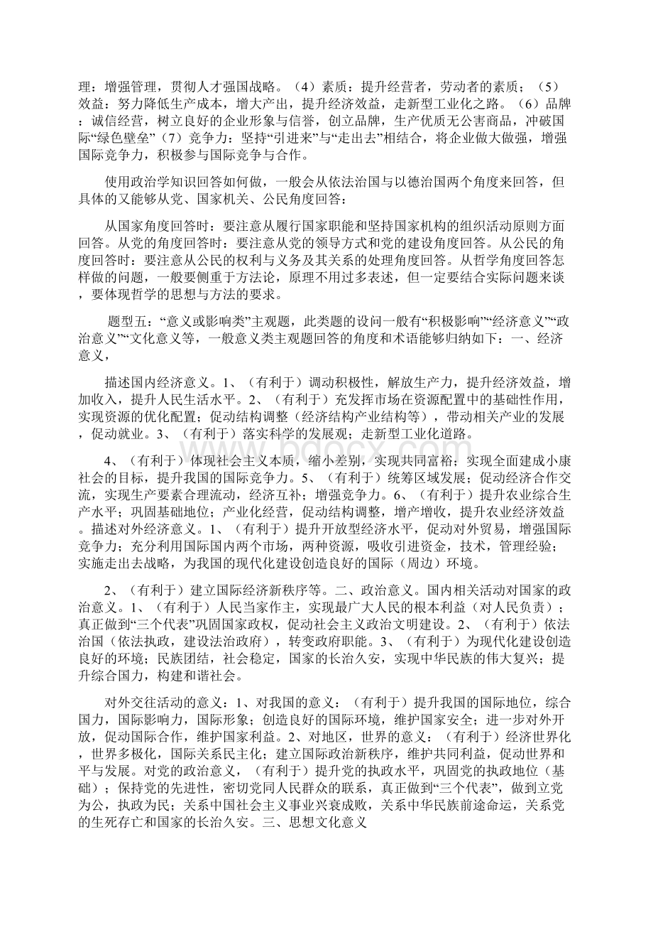 高考政治主观题答题技巧.docx_第3页