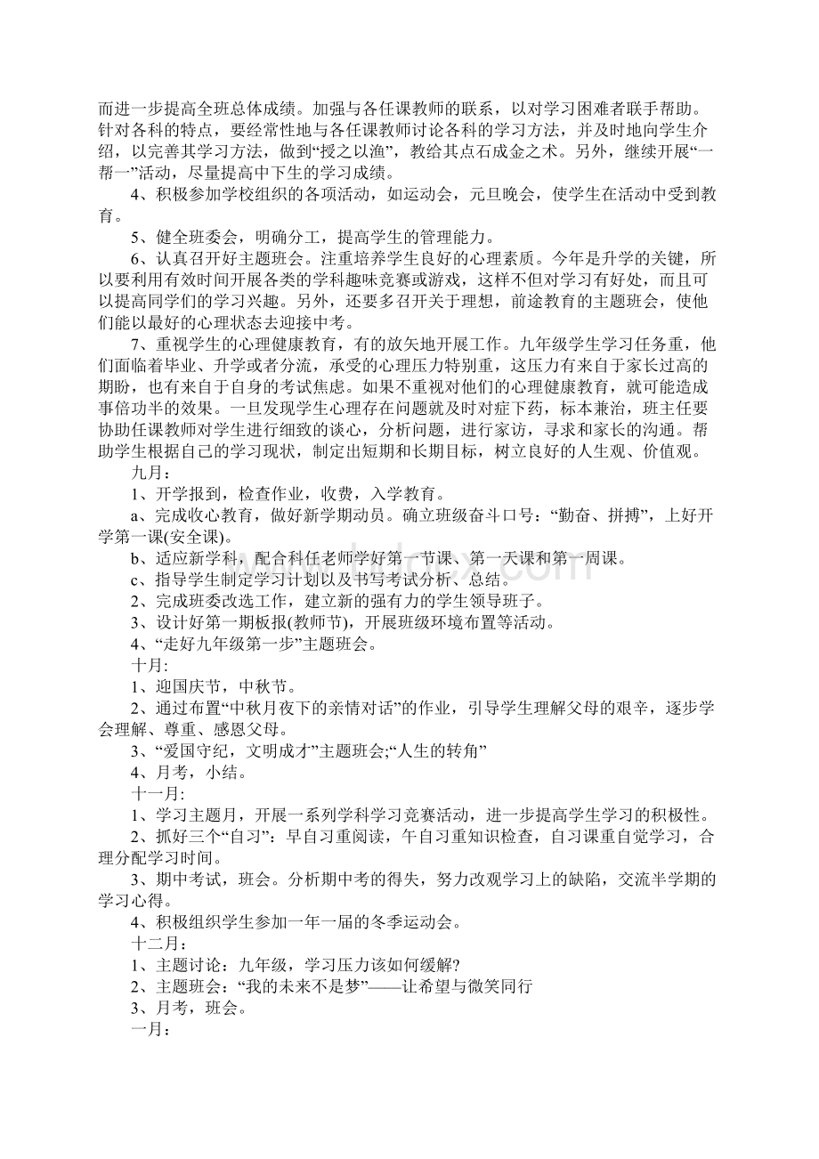 九年级上学期班主任工作计划3篇.docx_第2页