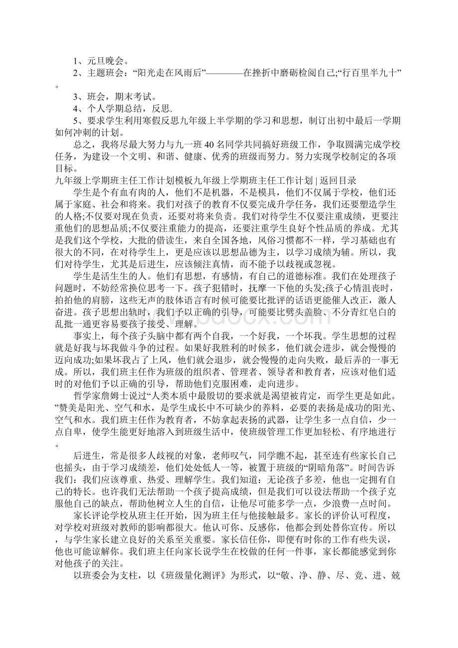 九年级上学期班主任工作计划3篇.docx_第3页