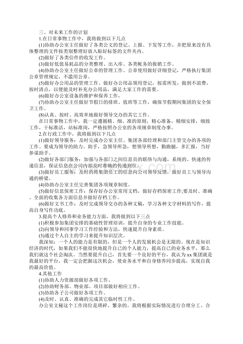 文员实习计划3篇正式版.docx_第2页