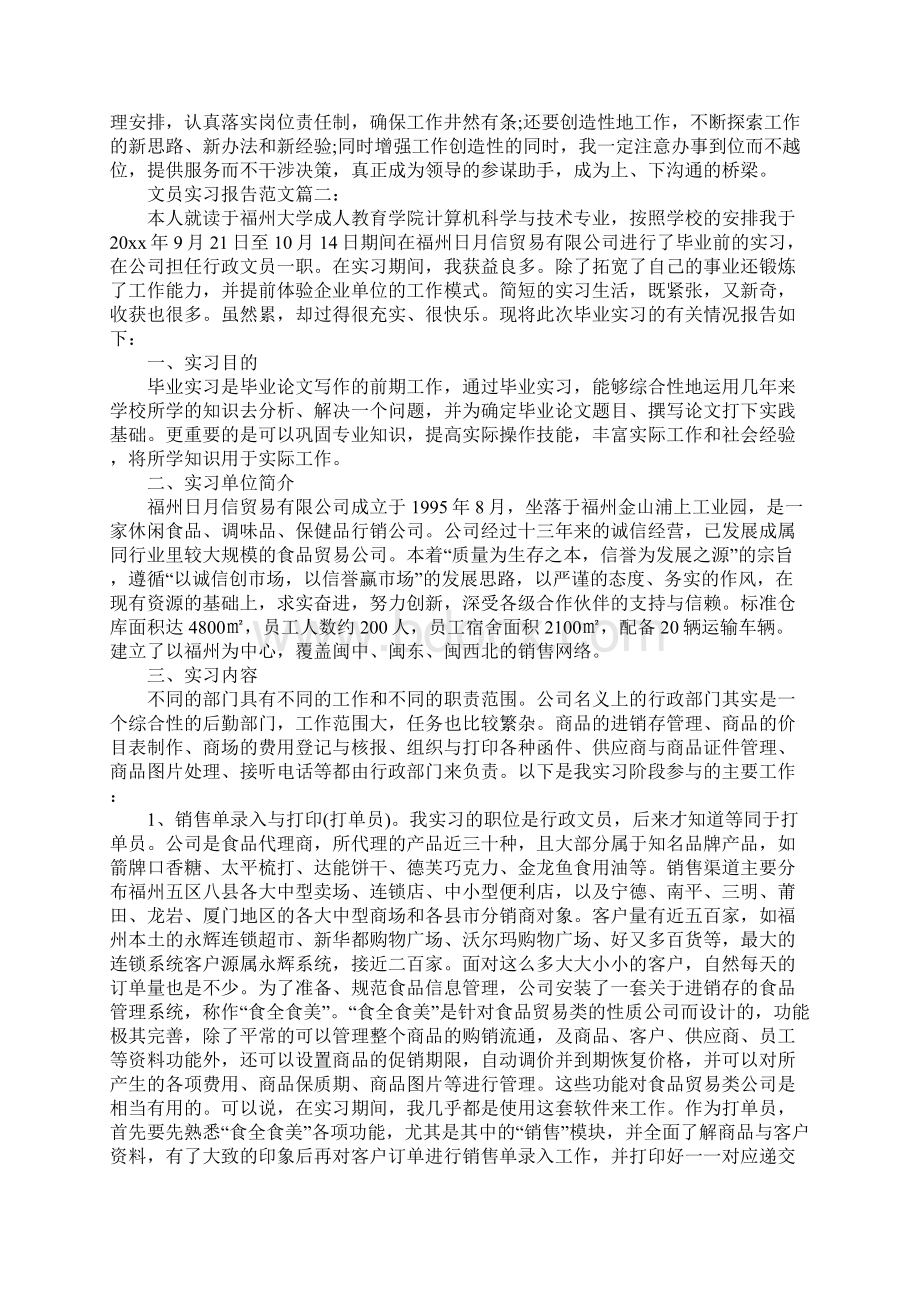 文员实习计划3篇正式版.docx_第3页