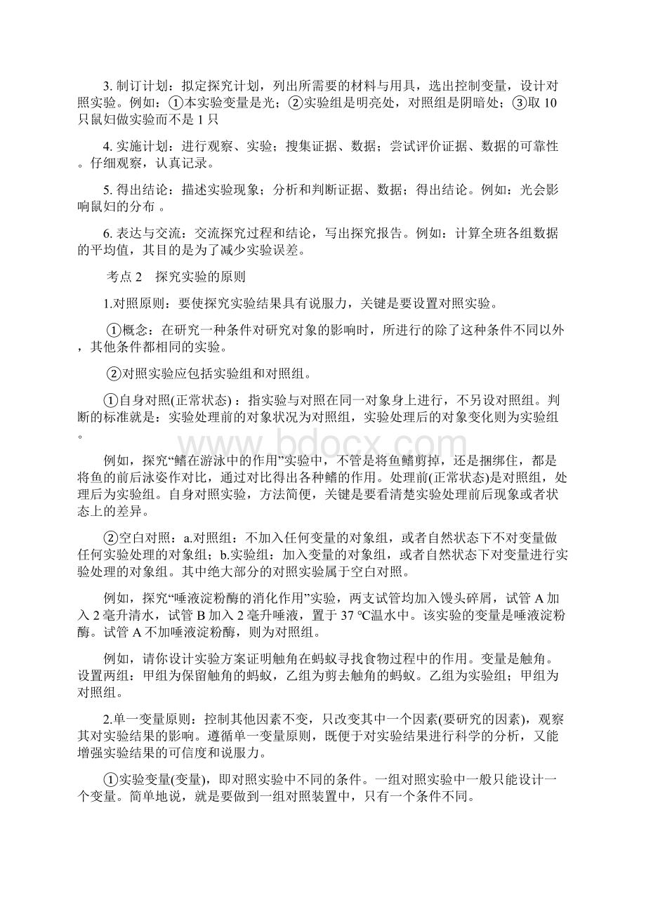 主题一 科学探究考点分析+例题文档格式.docx_第2页