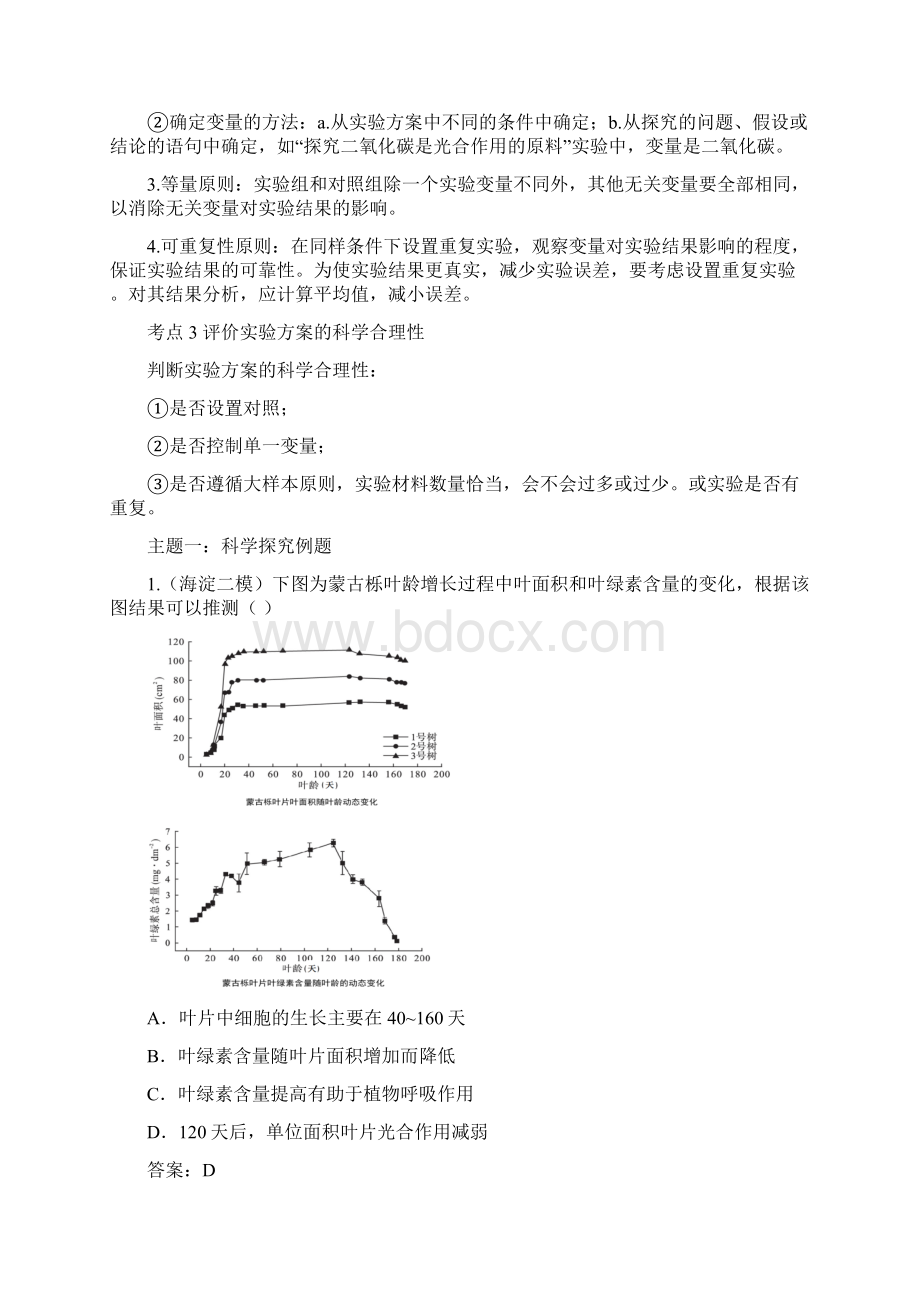 主题一 科学探究考点分析+例题文档格式.docx_第3页