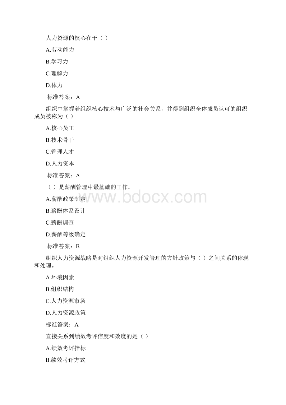 资料华师在线网院人力资源管理复习资料考试题库.docx_第3页