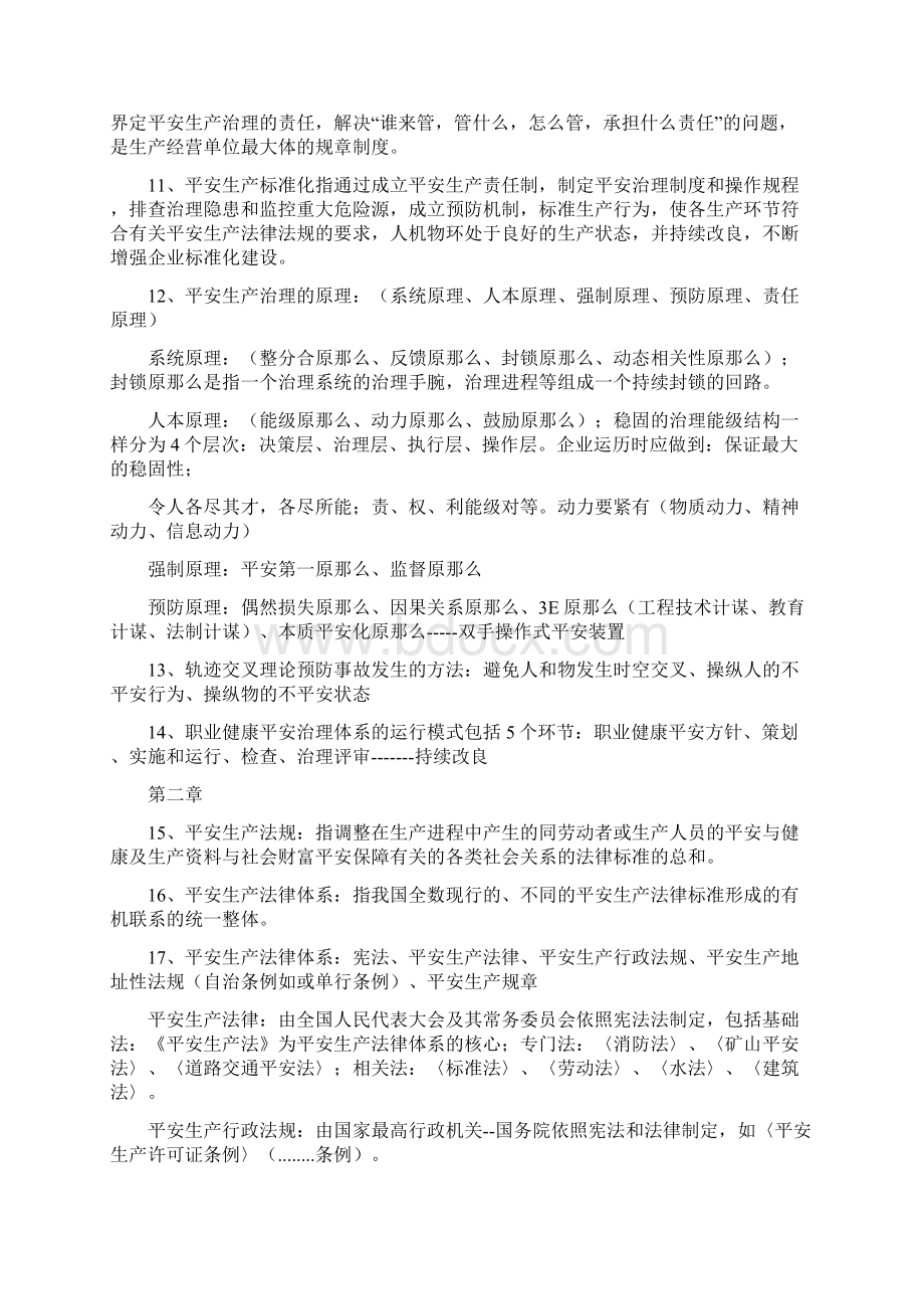 水利工程三类人员平安考试知识点供参考.docx_第2页