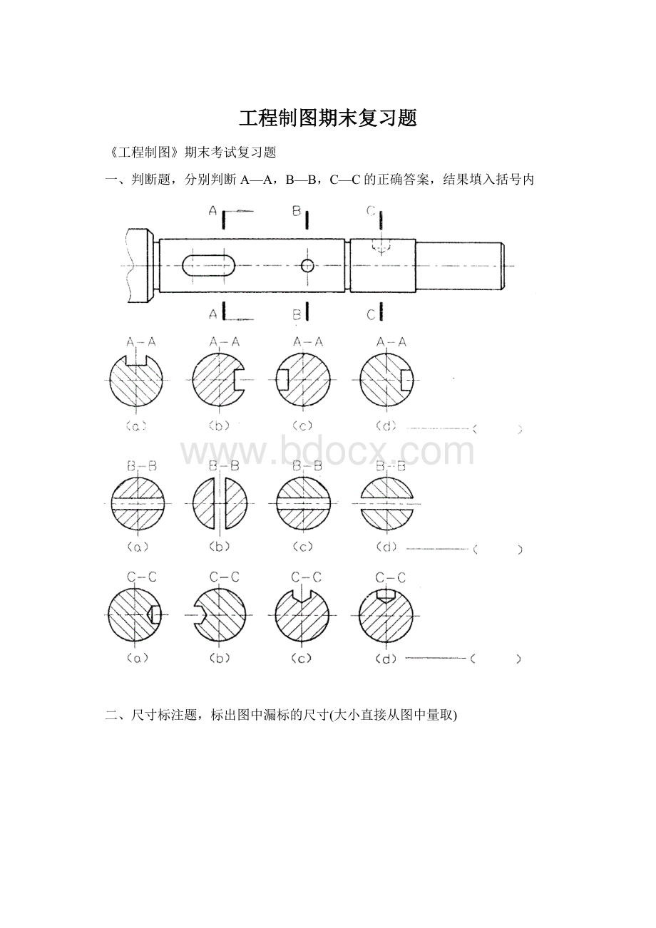 工程制图期末复习题Word下载.docx