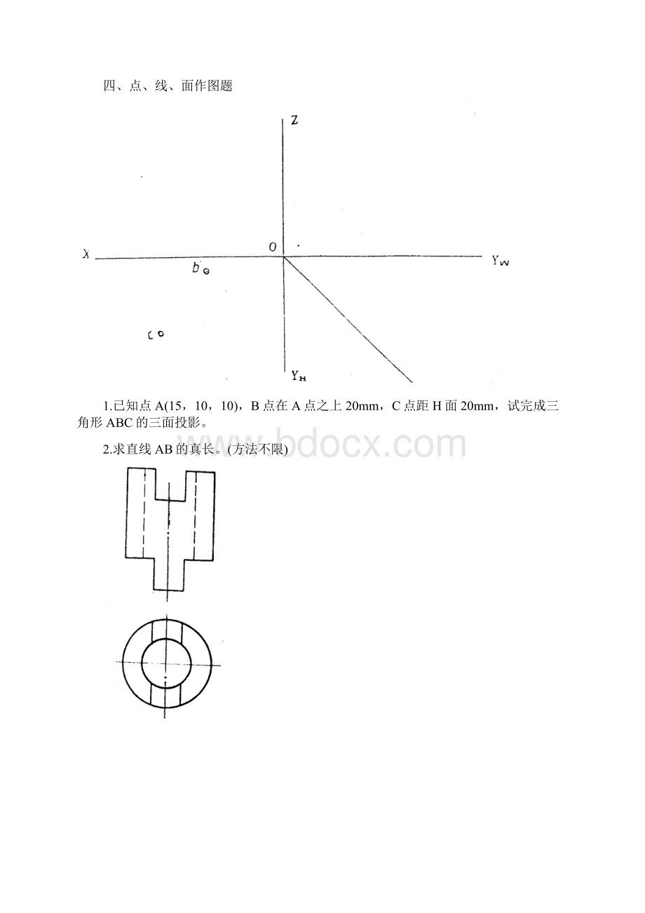 工程制图期末复习题.docx_第3页