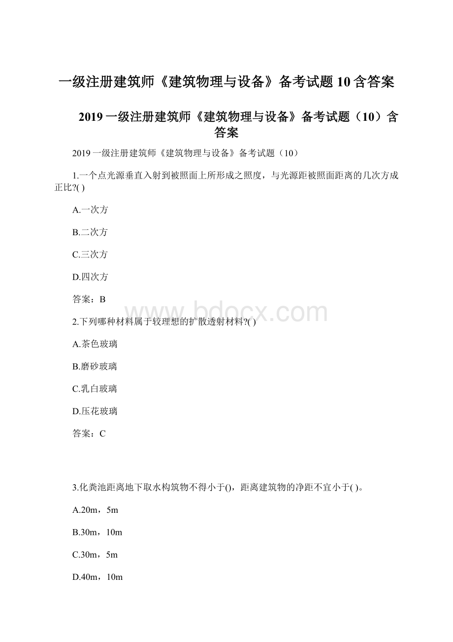 一级注册建筑师《建筑物理与设备》备考试题10含答案.docx