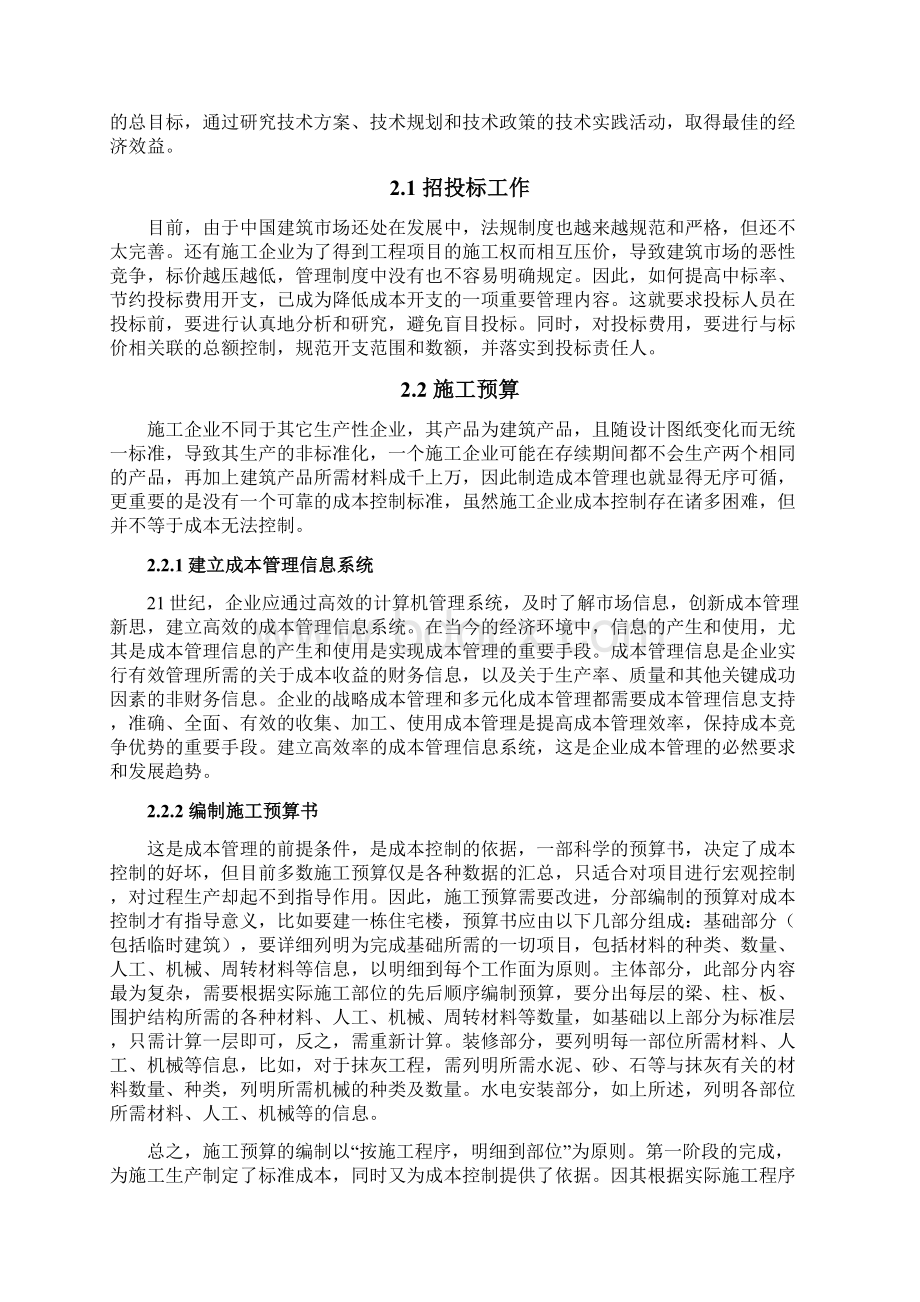 工程管理论文.docx_第2页