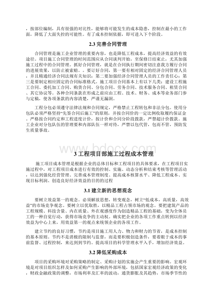 工程管理论文.docx_第3页