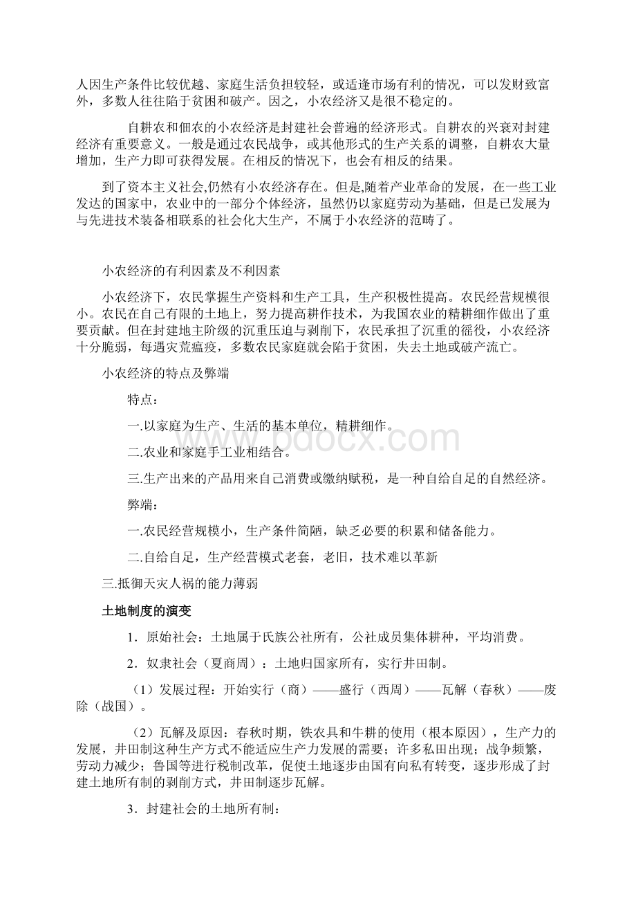 小农经济.docx_第2页