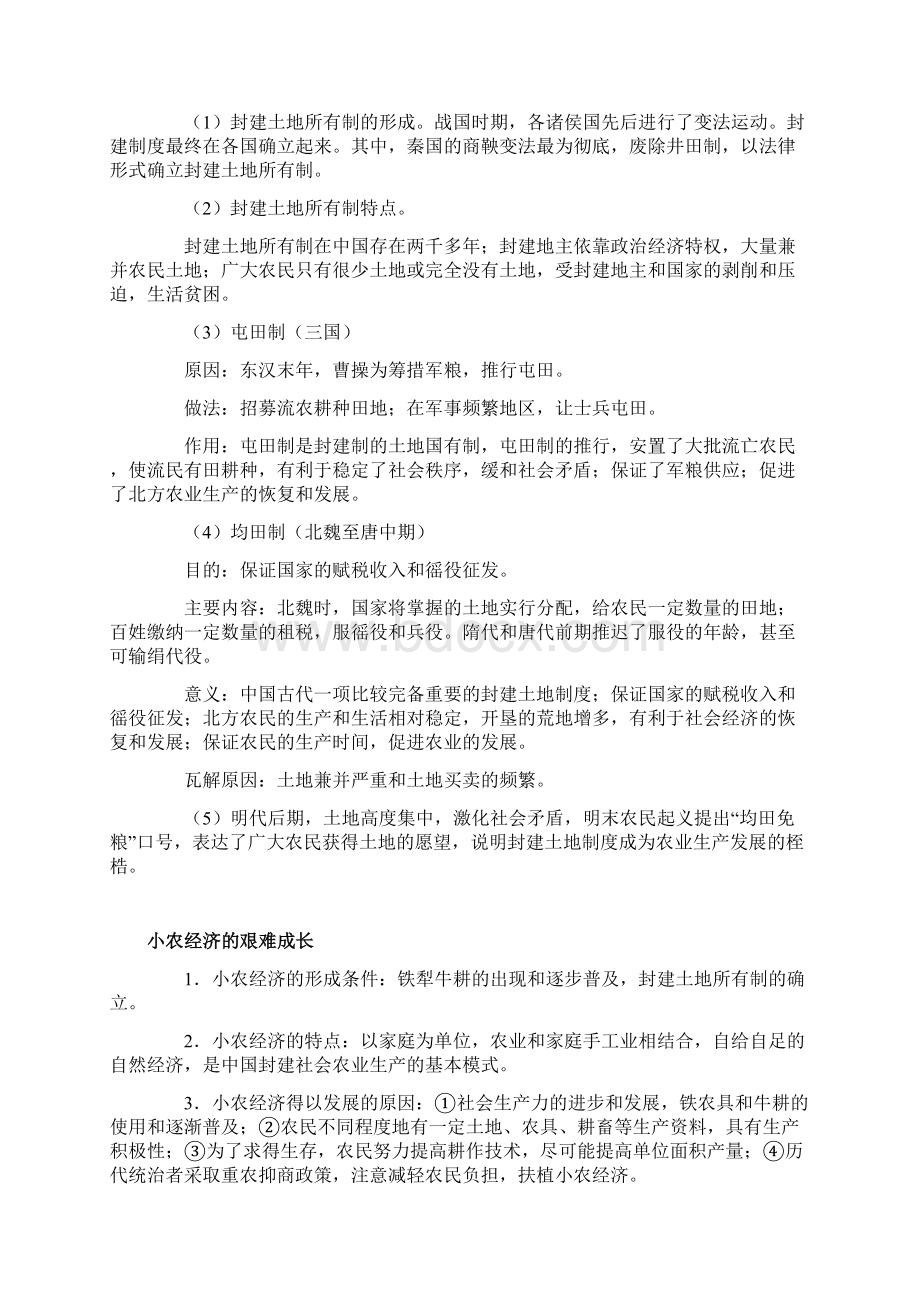 小农经济.docx_第3页