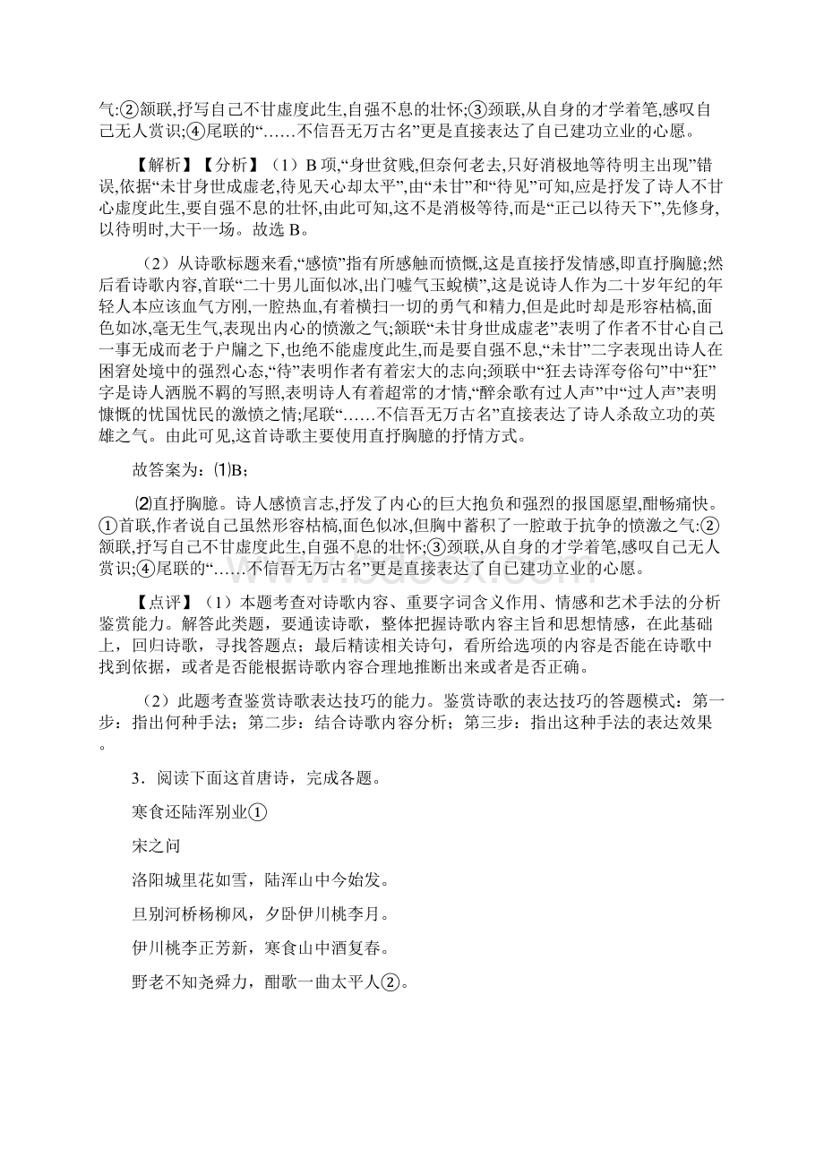 高中高三诗歌鉴赏专项练习含详细答案.docx_第3页