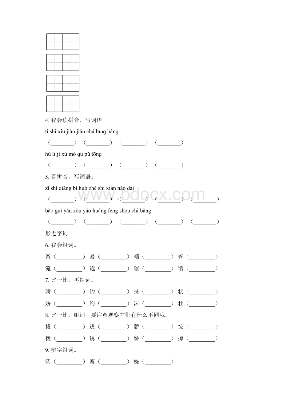 三年级语文下学期期中综合复习专项练习题人教版.docx_第3页